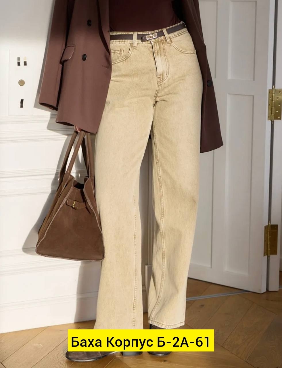 джинсы бежевые,женские джинсы,модные джинсы,minimalist women's wide-leg jeans,бежевые джинсы женские