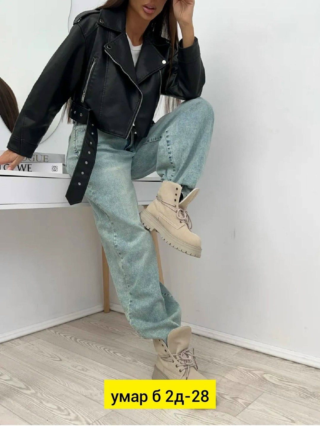 куртка косуха,женская косуха,джинсы багги женские,кожаная куртка,женские джинсы