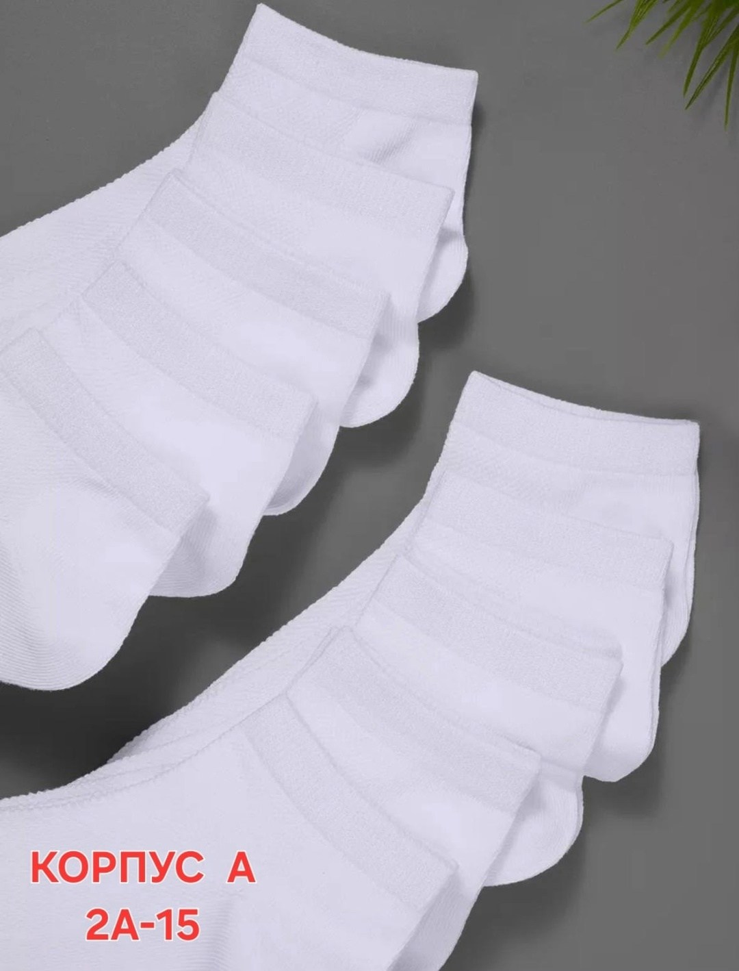 носки мужские,носки мужские белые,носки мужские белые короткие,белые носки,носки мужские укороченные