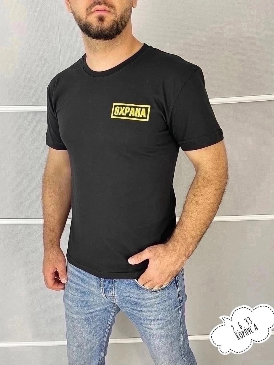 футболка охрана,футболка охранника,футболка с надписью охрана,футболка с надписью охрана мужская,футболка охрана черная