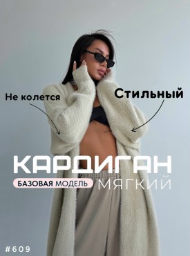 Кардиган
