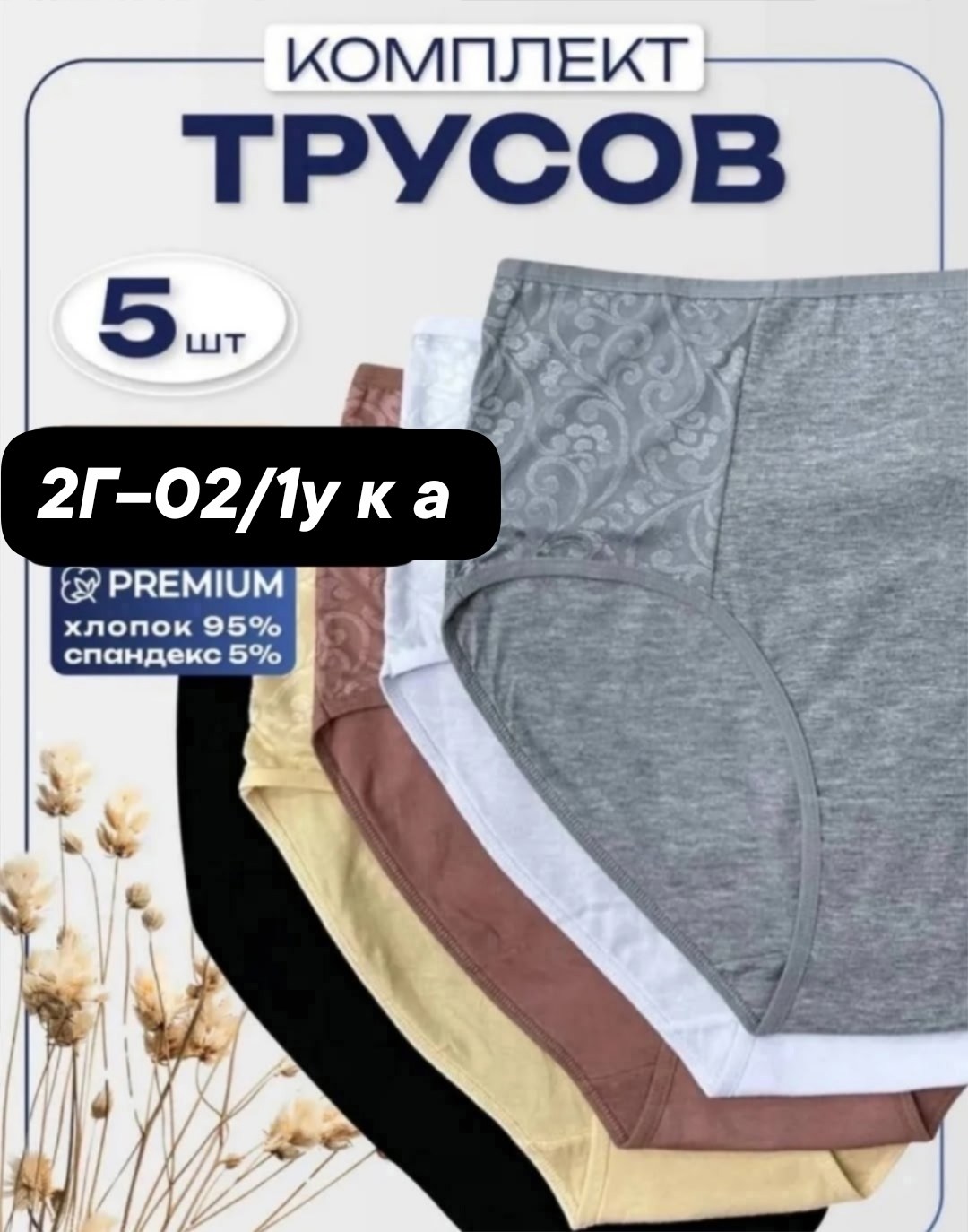 женское нижнее белье пакетом,комплект трусов слипы onlyforyou,комплект трусов женские,комплект трусов слипы,женские трусы больших размеров