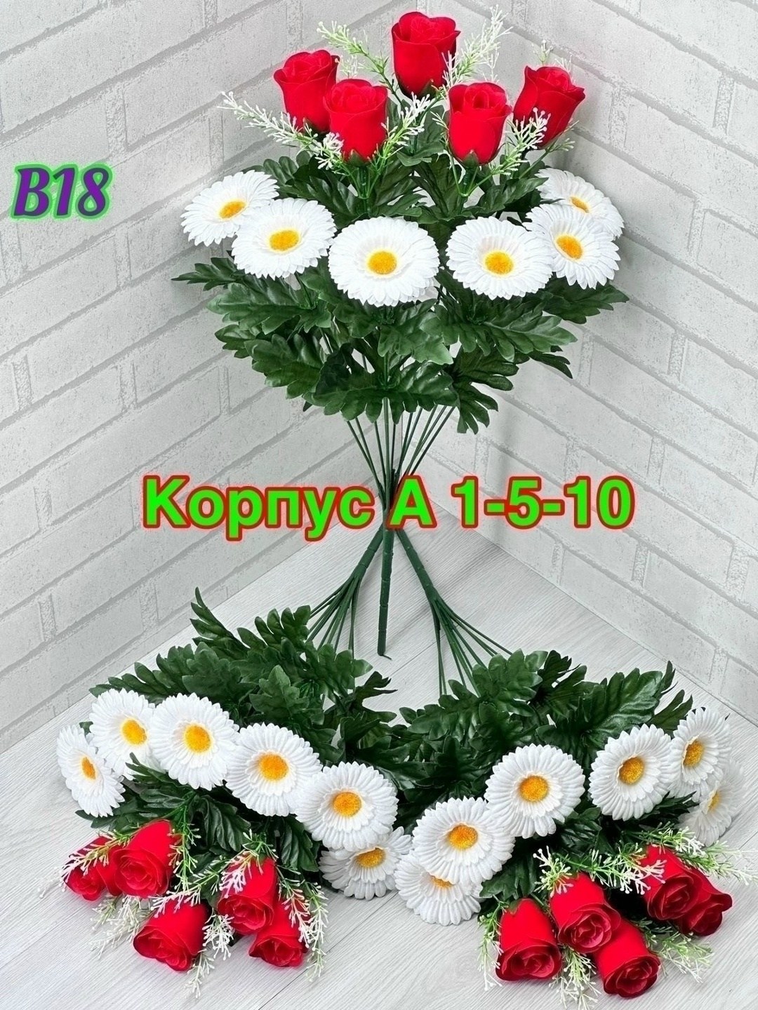 букет,цветы искусственные ромашка,розы с ромашками,цветок искусственная,цветами