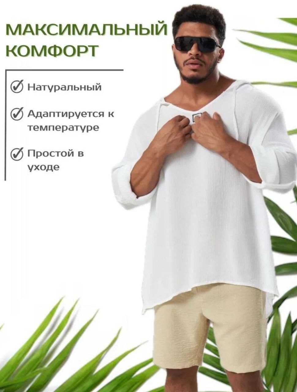 мужской летний костюм,костюм оверсайз,туника мужская пляжная с капюшоном,туника мужская пляжная,одежда для мужчин