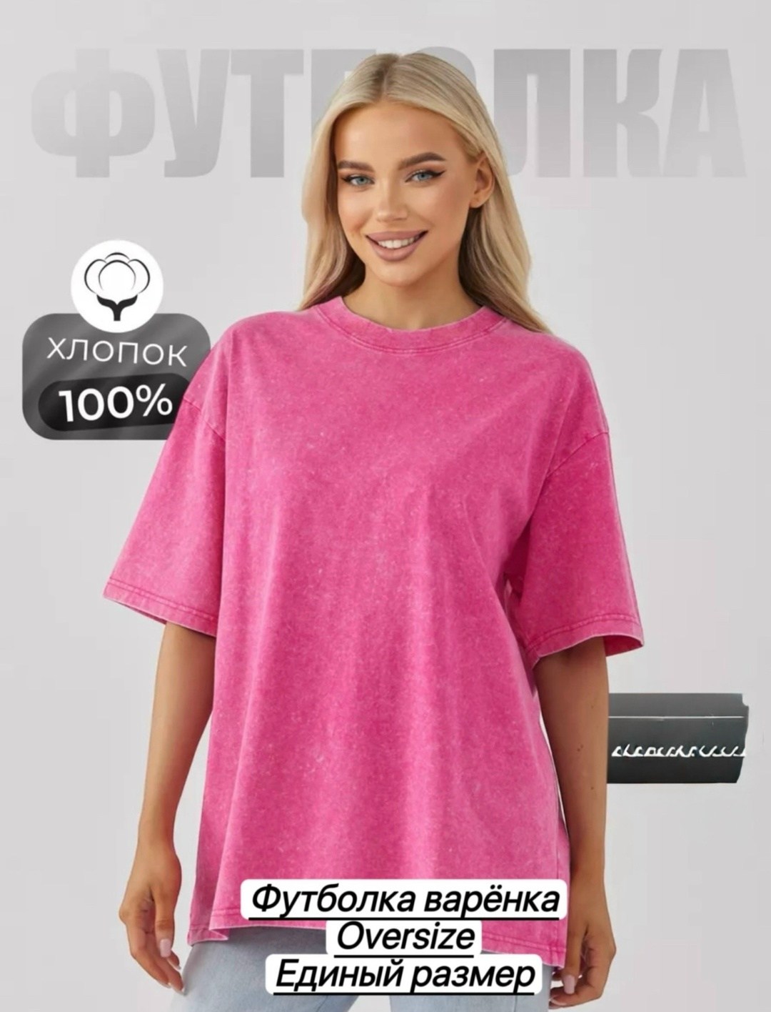 женская футболка,футболка оверсайз варенка,футболки женская оверсайз,футболка варенка женская оверсайз