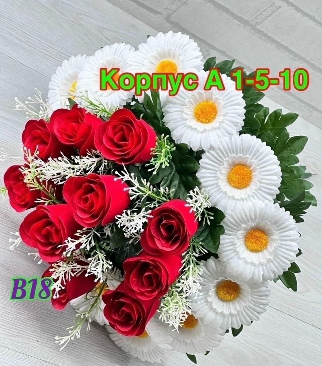 букет,цветы искусственные ромашка,розы с ромашками,цветок искусственная,цветами