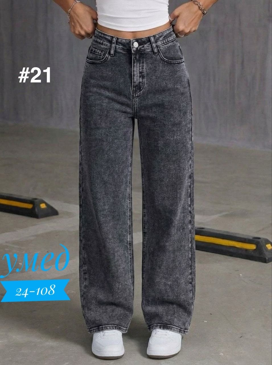женские джинсы,джинсы широкие,женские широкие джинсы,женские джинсы трубы,джинсы палаццо