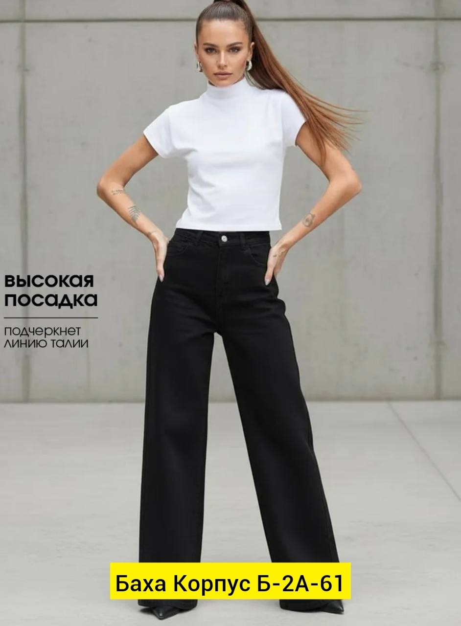 джинсы широкие,женские джинсы,женские джинсы трубы,штаны джинсы,черные джинсы широкие