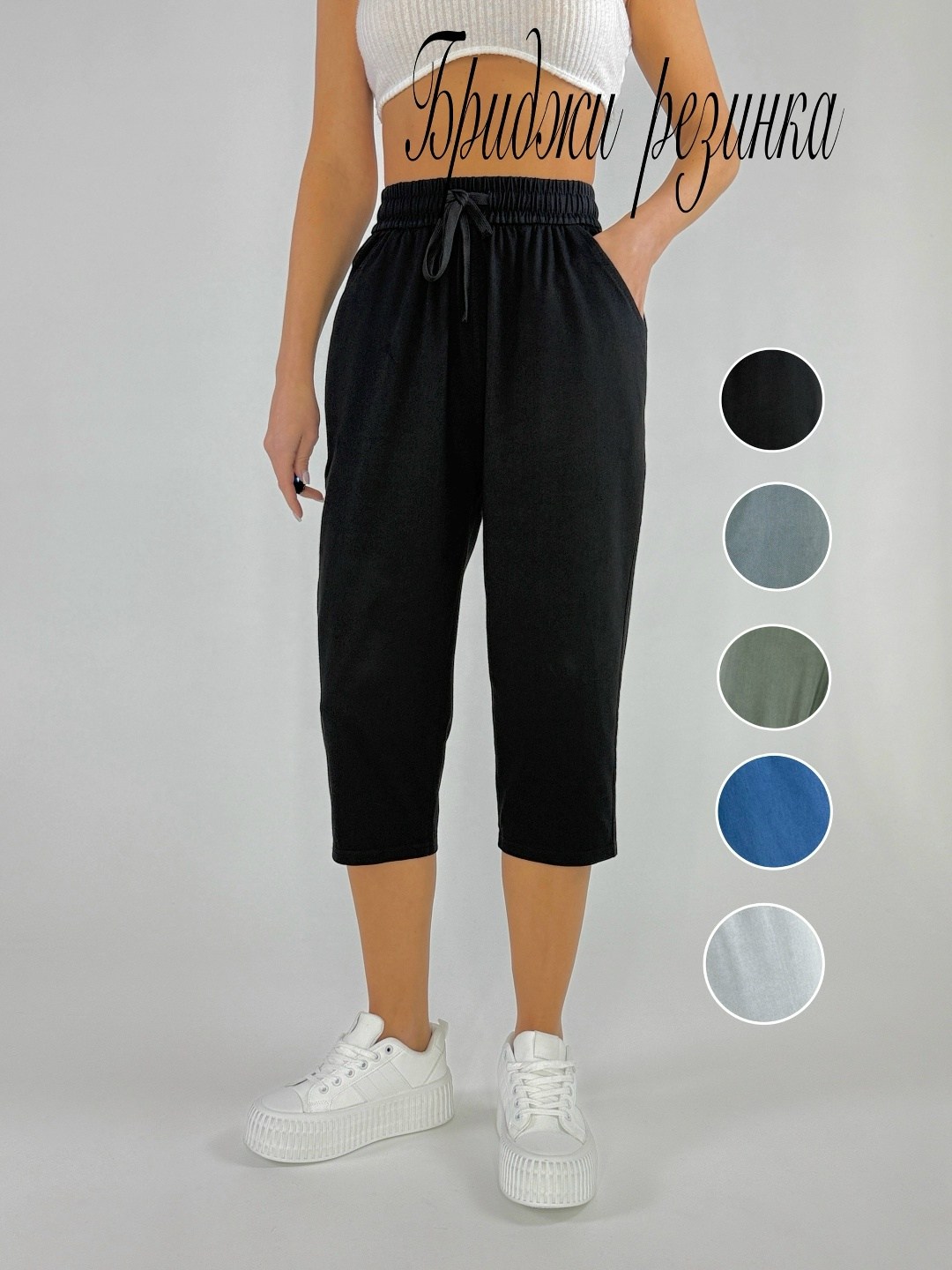 бриджи капри,брюки бриджи,бриджи женские летние,повседневные брюки,женские бриджи