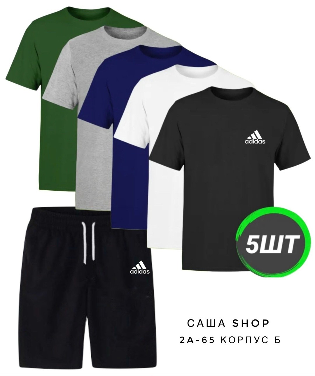 костюм спортивный мужской,спортивные костюмы,комплект спортивного костюма,футболки набор