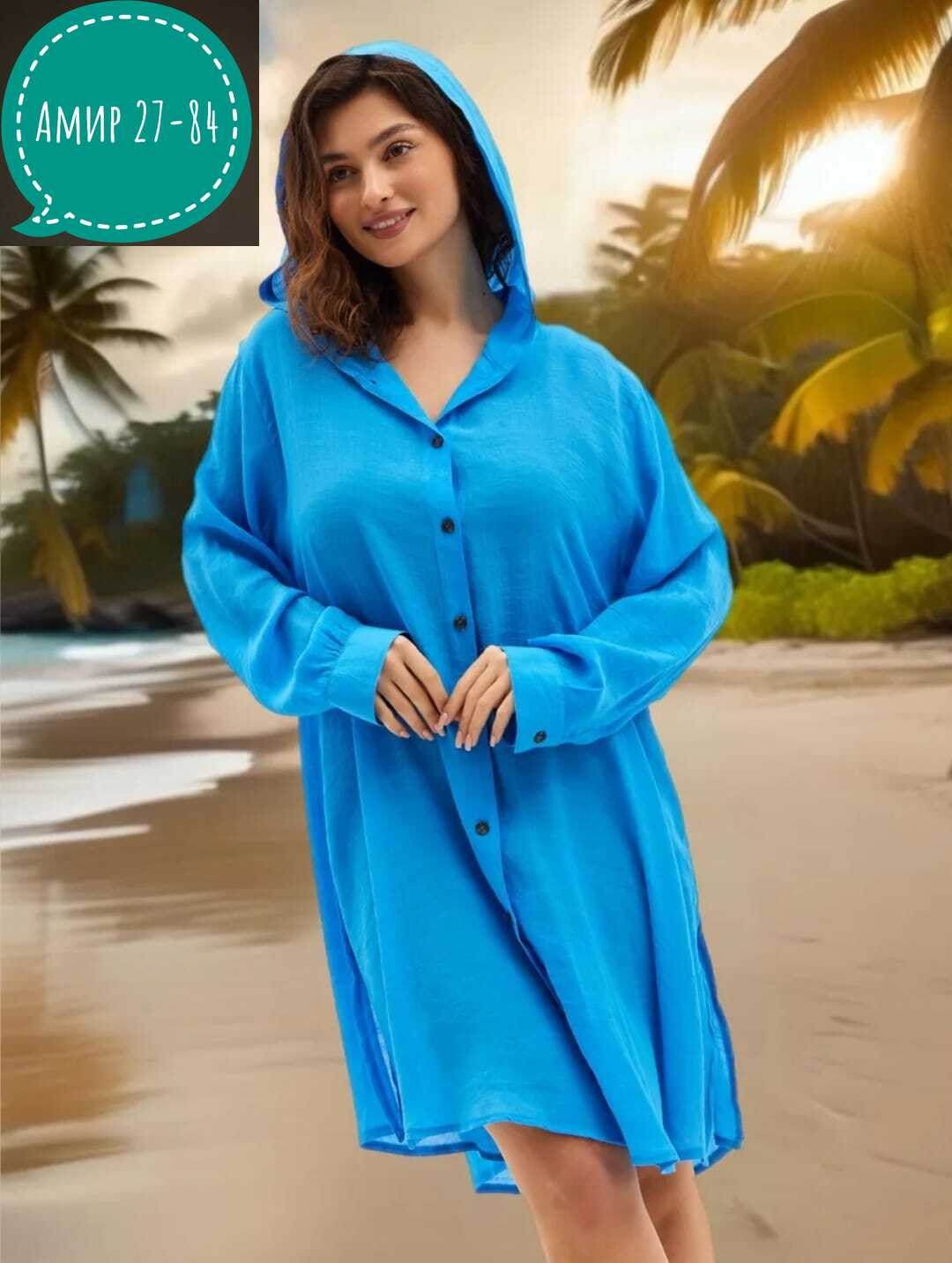 туника пляжная женская,туника пляжная,туника пляжная с капюшоном синяя rakkii,туника пляжная летняя накидка,туника пляжная женская с капюшоном
