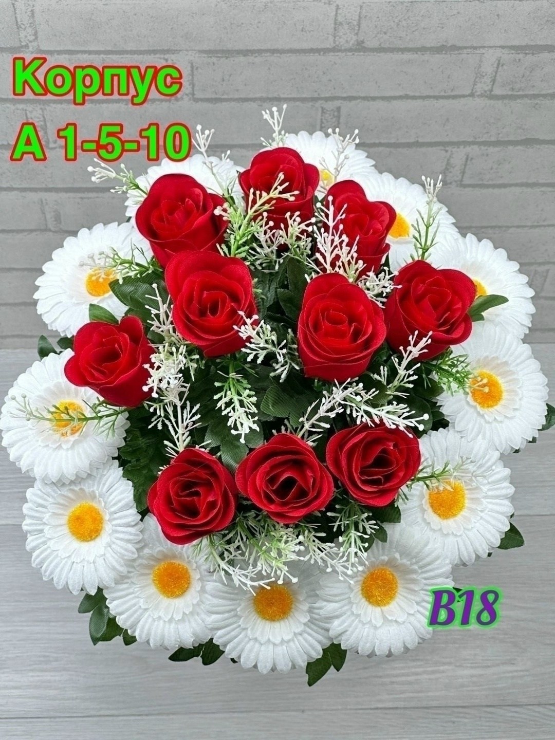 букет,цветы искусственные ромашка,розы с ромашками,цветок искусственная,цветами