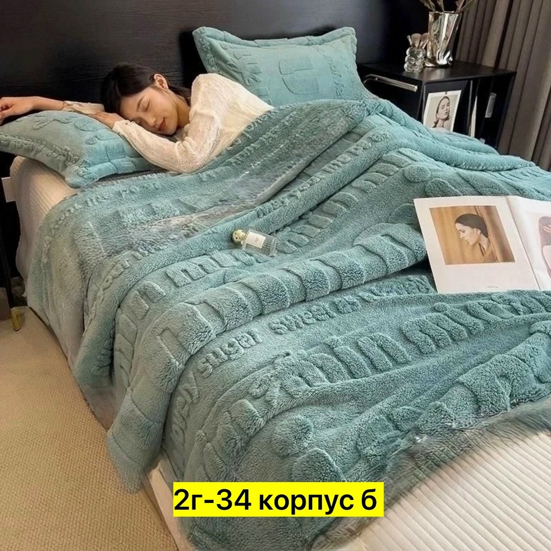 плед и покрывало,покрывало меховое,плед,меховой плед,плед теплый