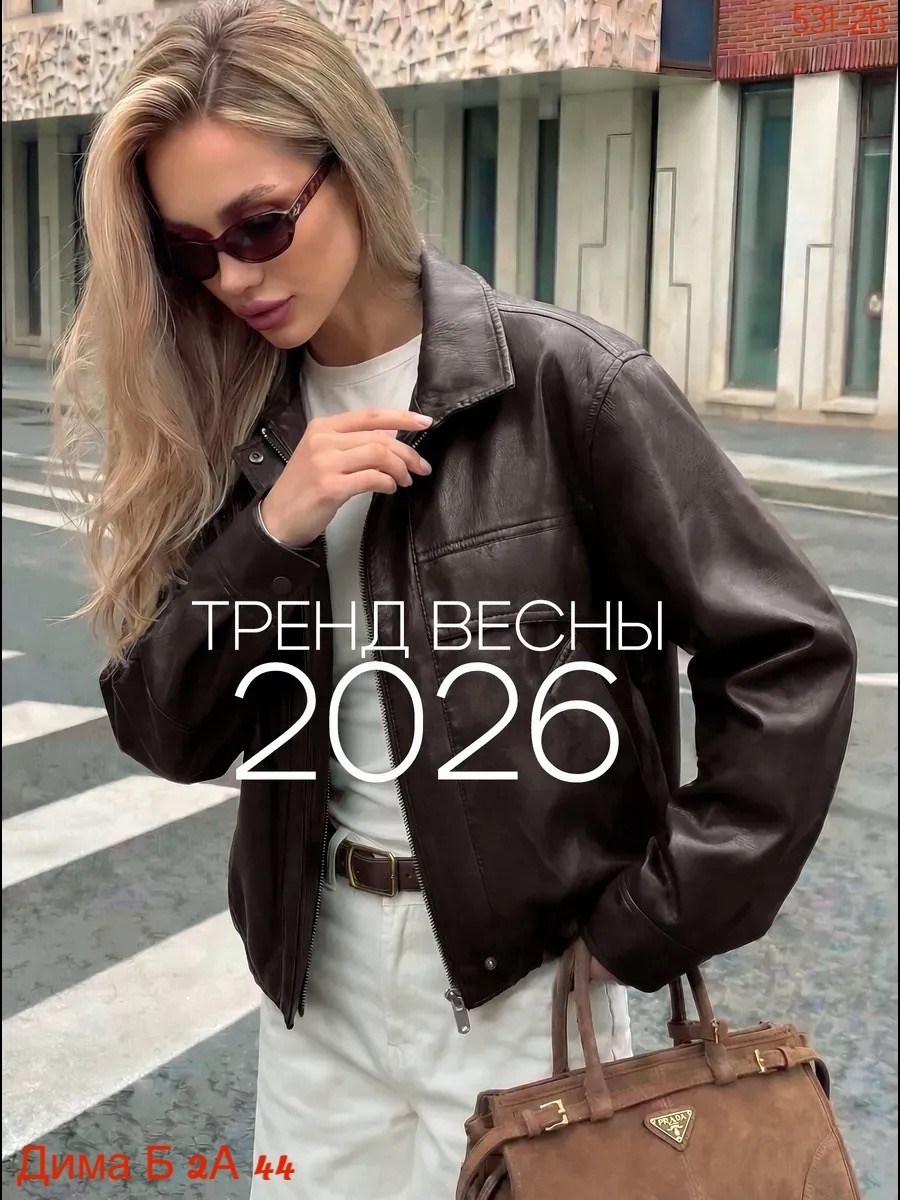 кожаная куртка,куртка бомбер оверсайз кожаная c&c fashion,куртка кожаная женская,куртка бомбер из экокожи emberens,кожаные куртки 2025 женские тренды