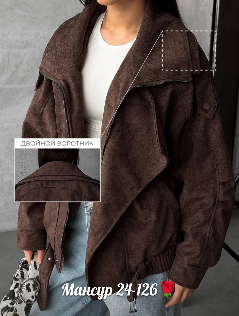 куртка женская замшевая,куртка замшевая,трендовая замшевая куртка,куртка замш,женская куртка