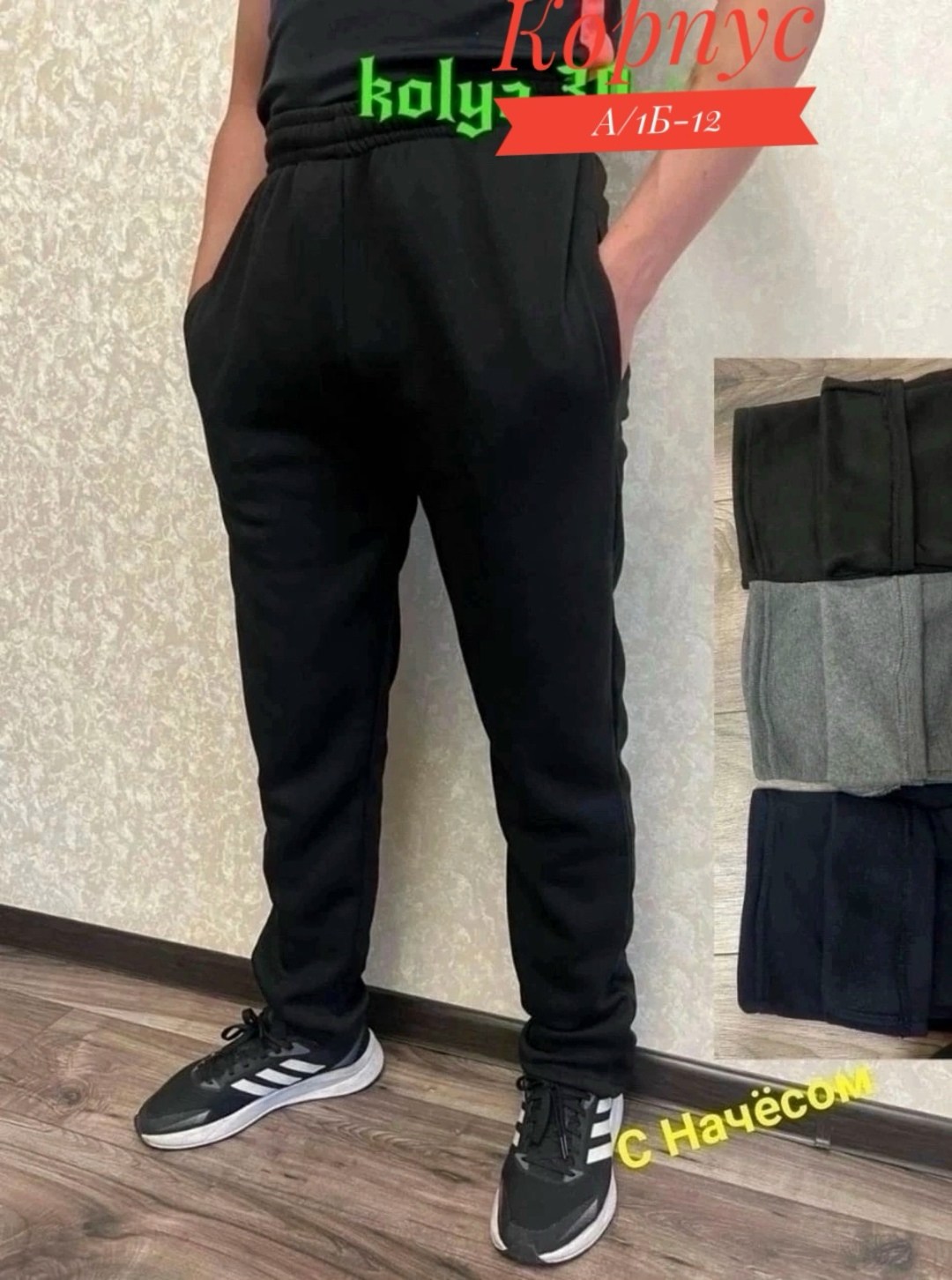 брюки спортивные,брюки спортивные с начесом мужские,спортивные мужские брюки,мужские спортивные штаны,спортивные брюки теплые