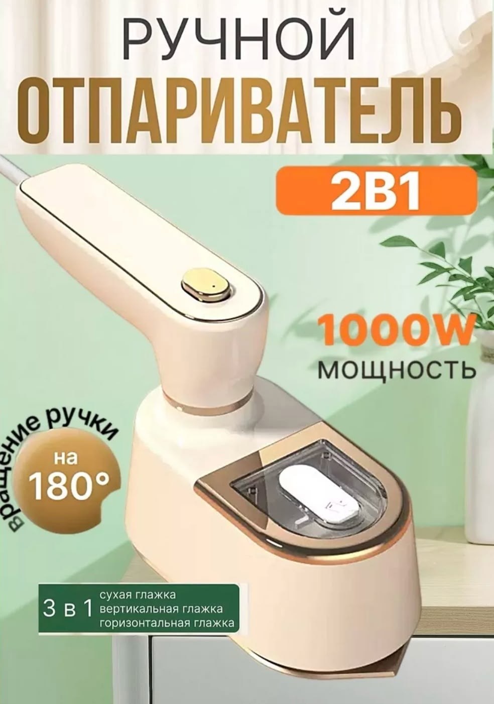 ручной отпариватель,отпариватель ручной для одежды,отпариватель ручной для одежды отпариватель,отпариватель ручной для одежды вертикальный,ручной отпариватель вертикальный