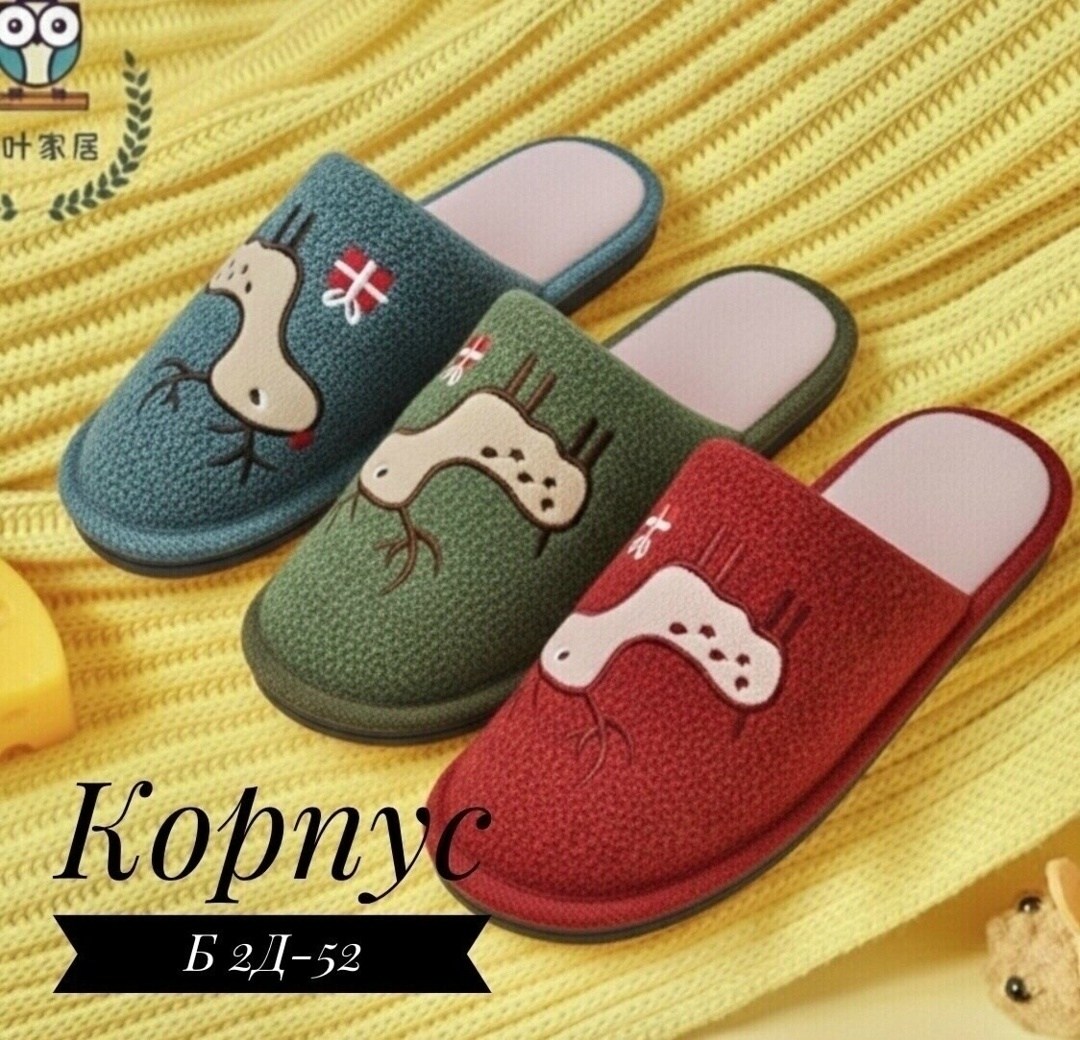 домашние тапочки,женские домашние тапочки,теплые тапочки,теплые домашние тапочки,тапочки женские