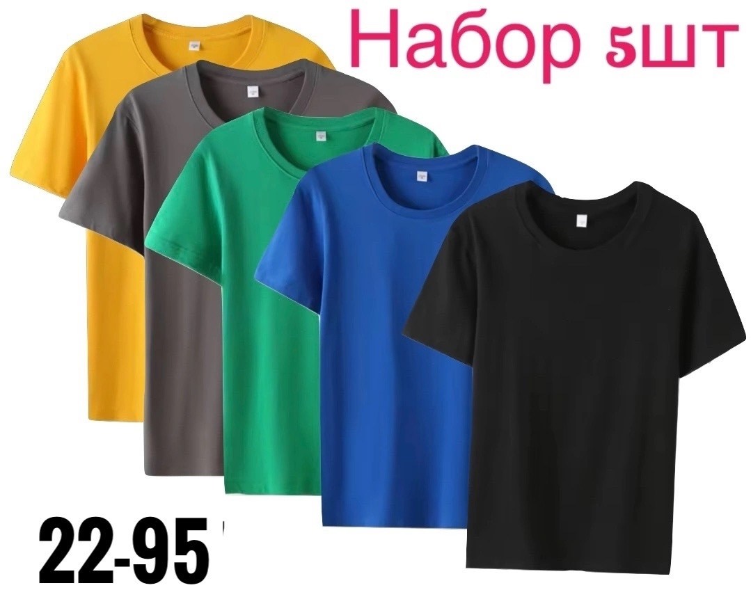 футболки набор,комплект футболка,набор футболок 3 шт,футболка базовая однотонная хлопок набор 3 штуки,футболки мужские