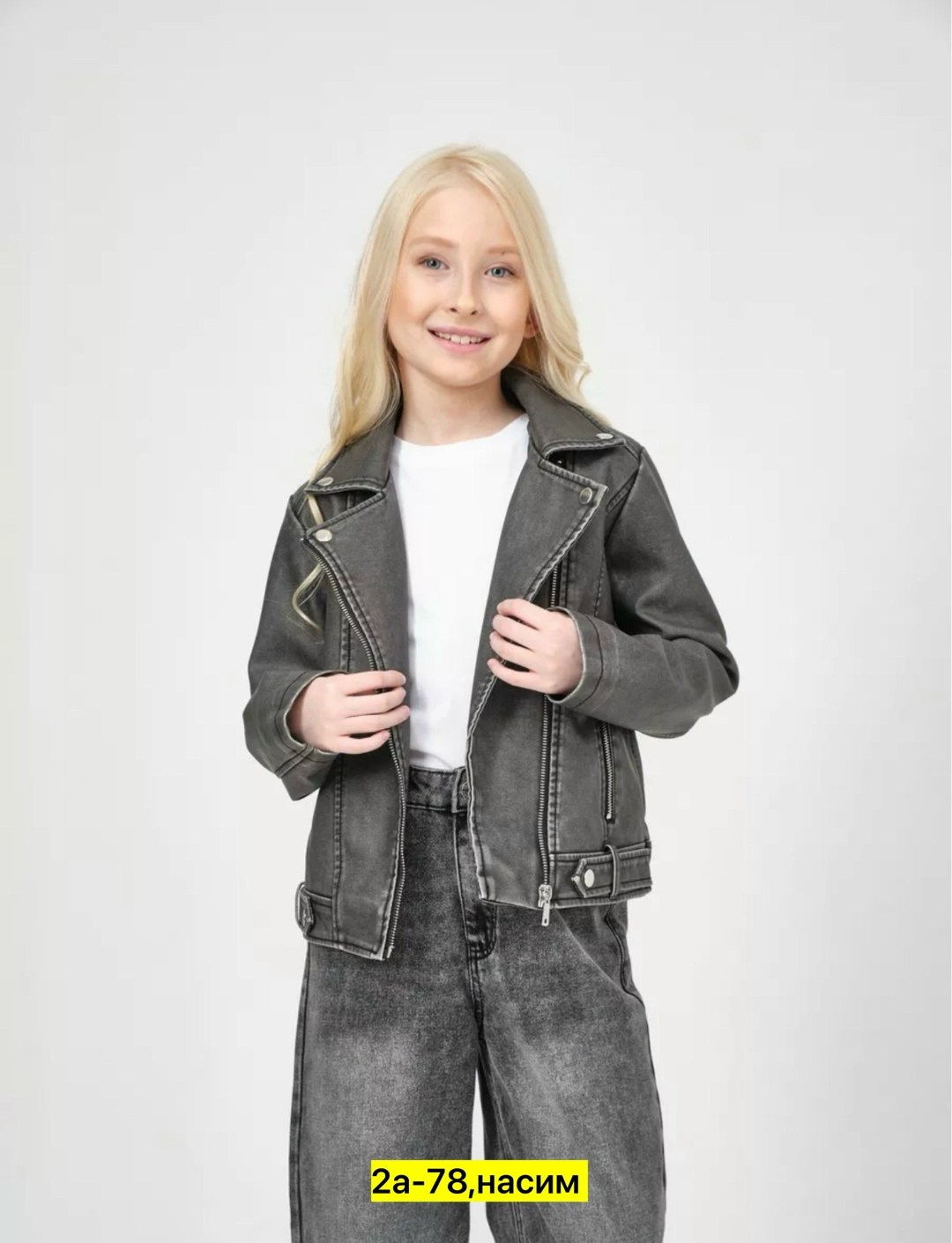 косуха для девочки,косуха детская,серая косуха,куртка косуха,широкие джинсы для девочек