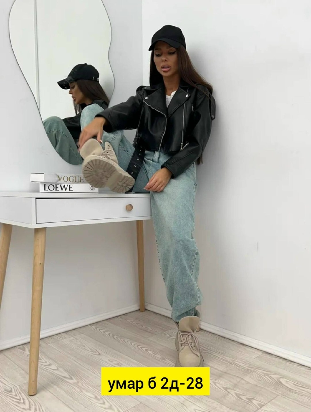 куртка косуха,женская косуха,джинсы багги женские,кожаная куртка,женские джинсы