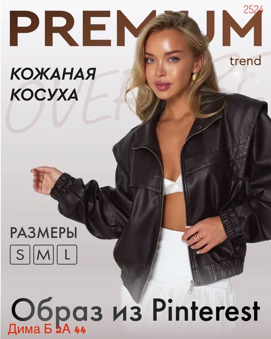 кожаная куртка,женская кожаная куртка,куртка бомбер,куртка женская,модная куртка