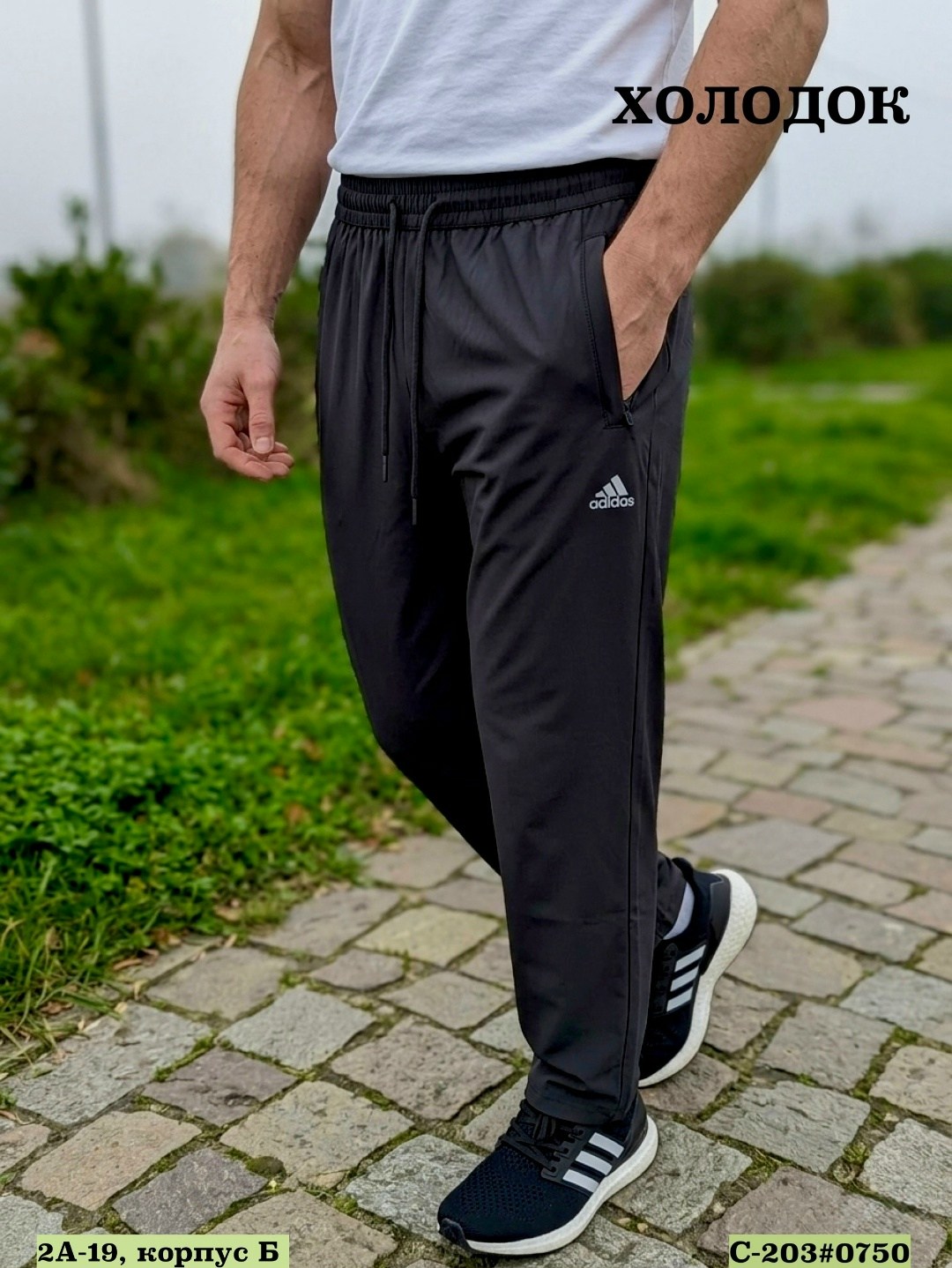 мужские спортивные штаны adidas,брюки спортивные adidas,мужские спортивные брюки adidas,спортивные брюки,спортивные штаны adidas