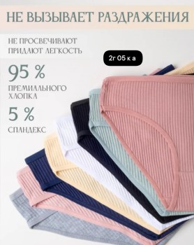 Нижнее белье