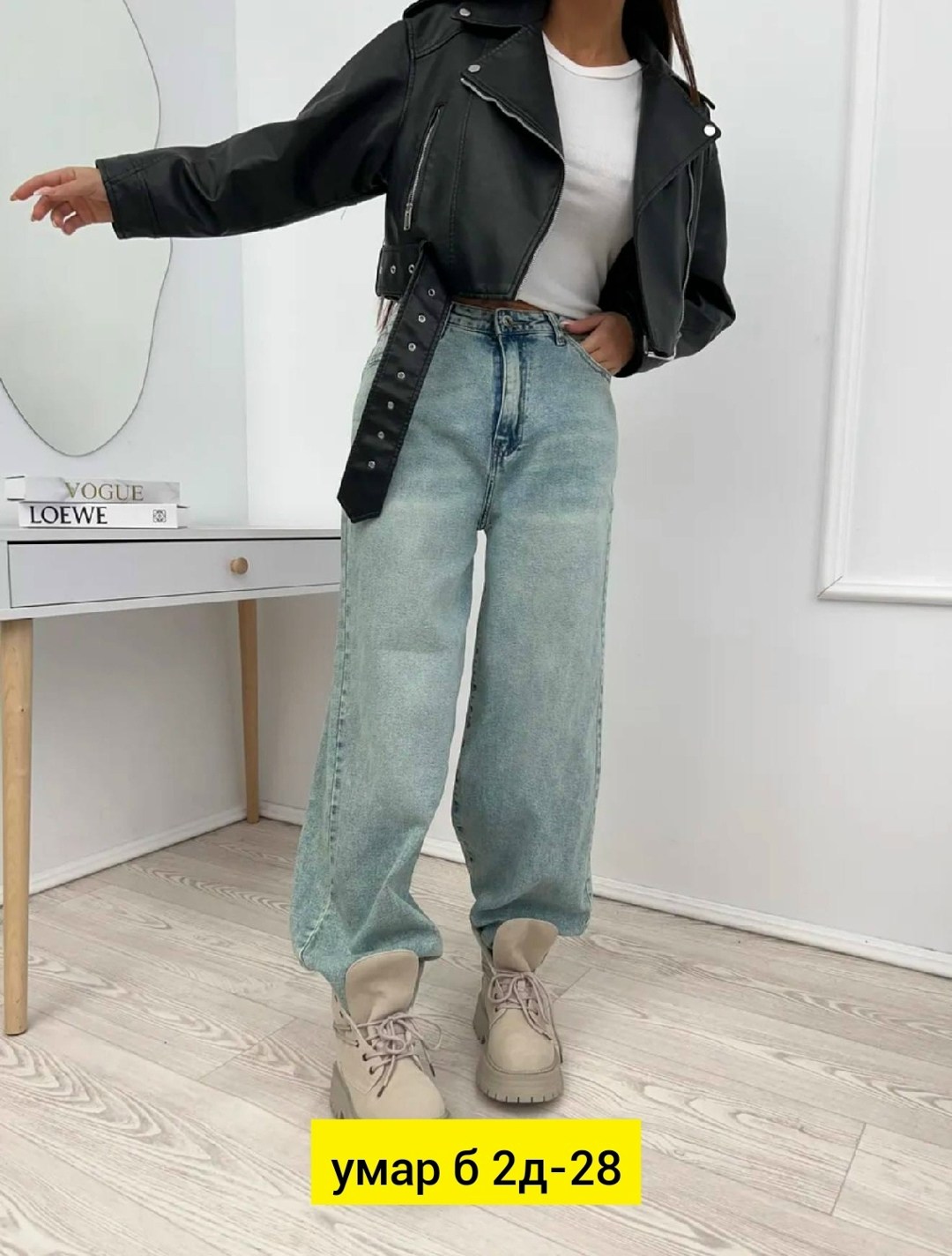 куртка косуха,женская косуха,джинсы багги женские,кожаная куртка,женские джинсы