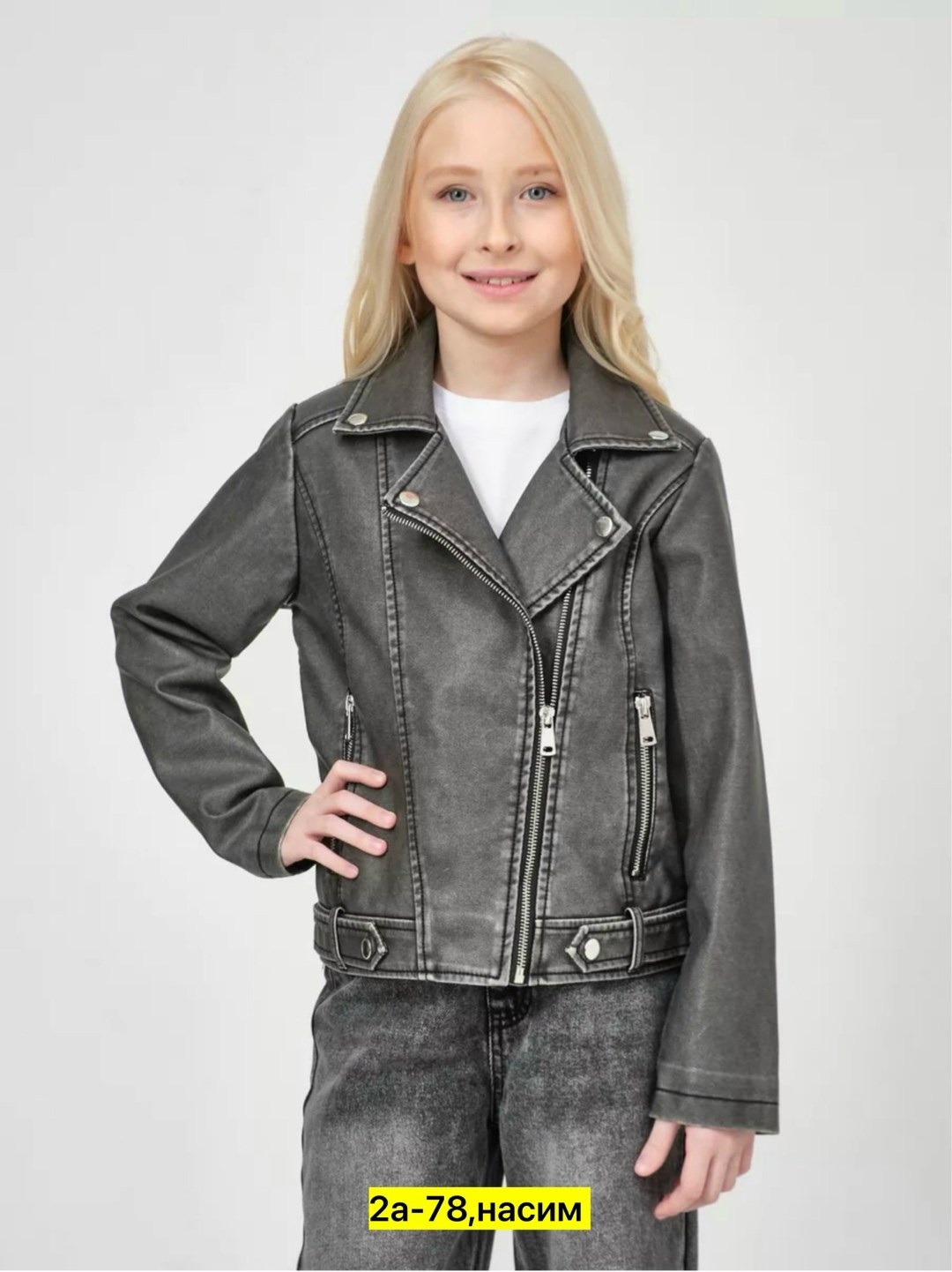 косуха для девочки,косуха детская,серая косуха,куртка косуха,широкие джинсы для девочек