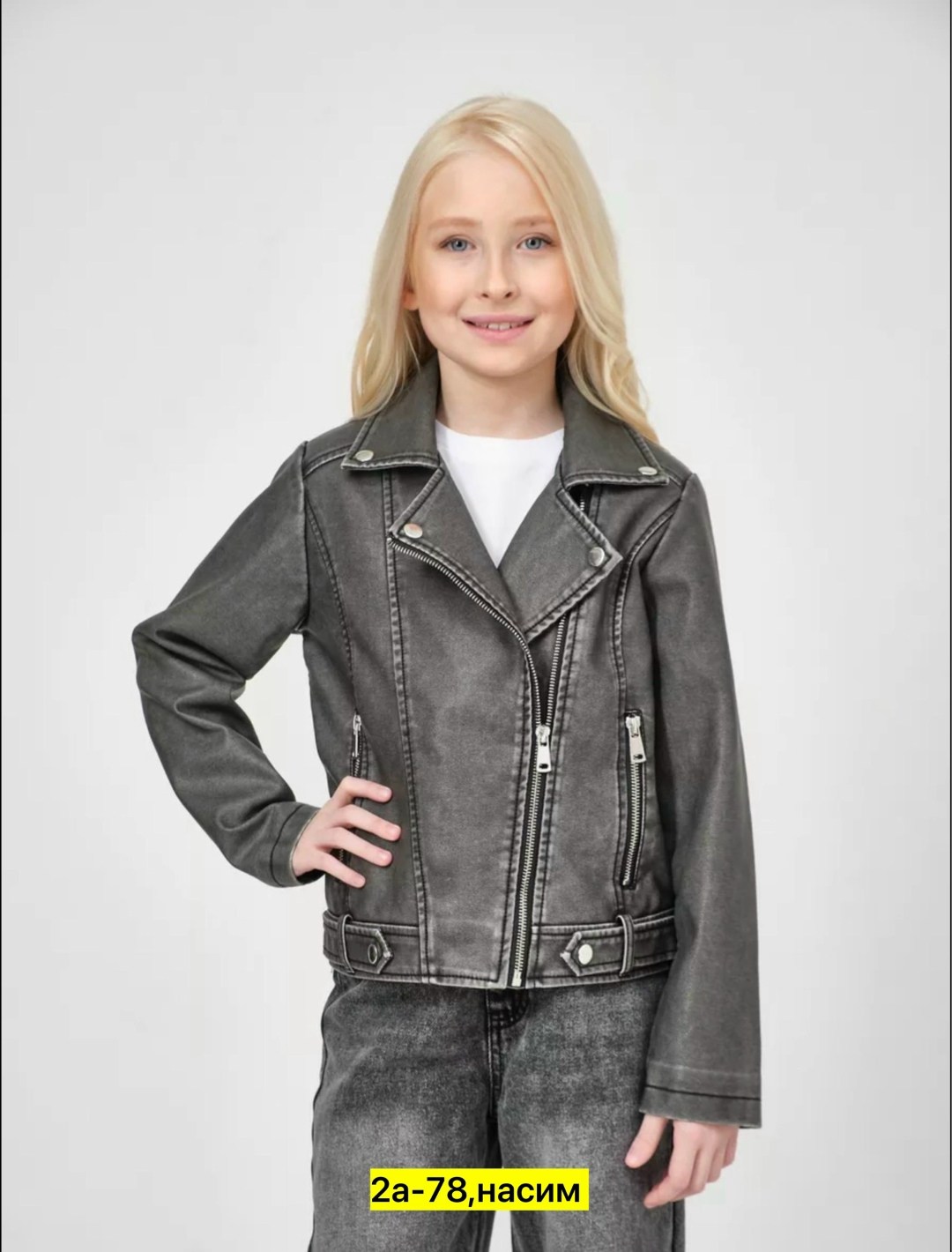 косуха для девочки,косуха детская,серая косуха,куртка косуха,широкие джинсы для девочек
