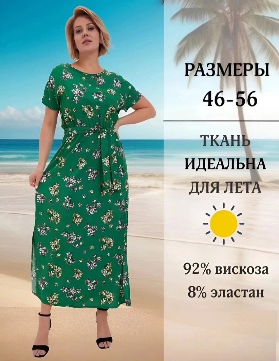 платье летнее большие размеры,летнее женское платье,летние платья больших размеров,платья женские больших размеров,платье из вискозы