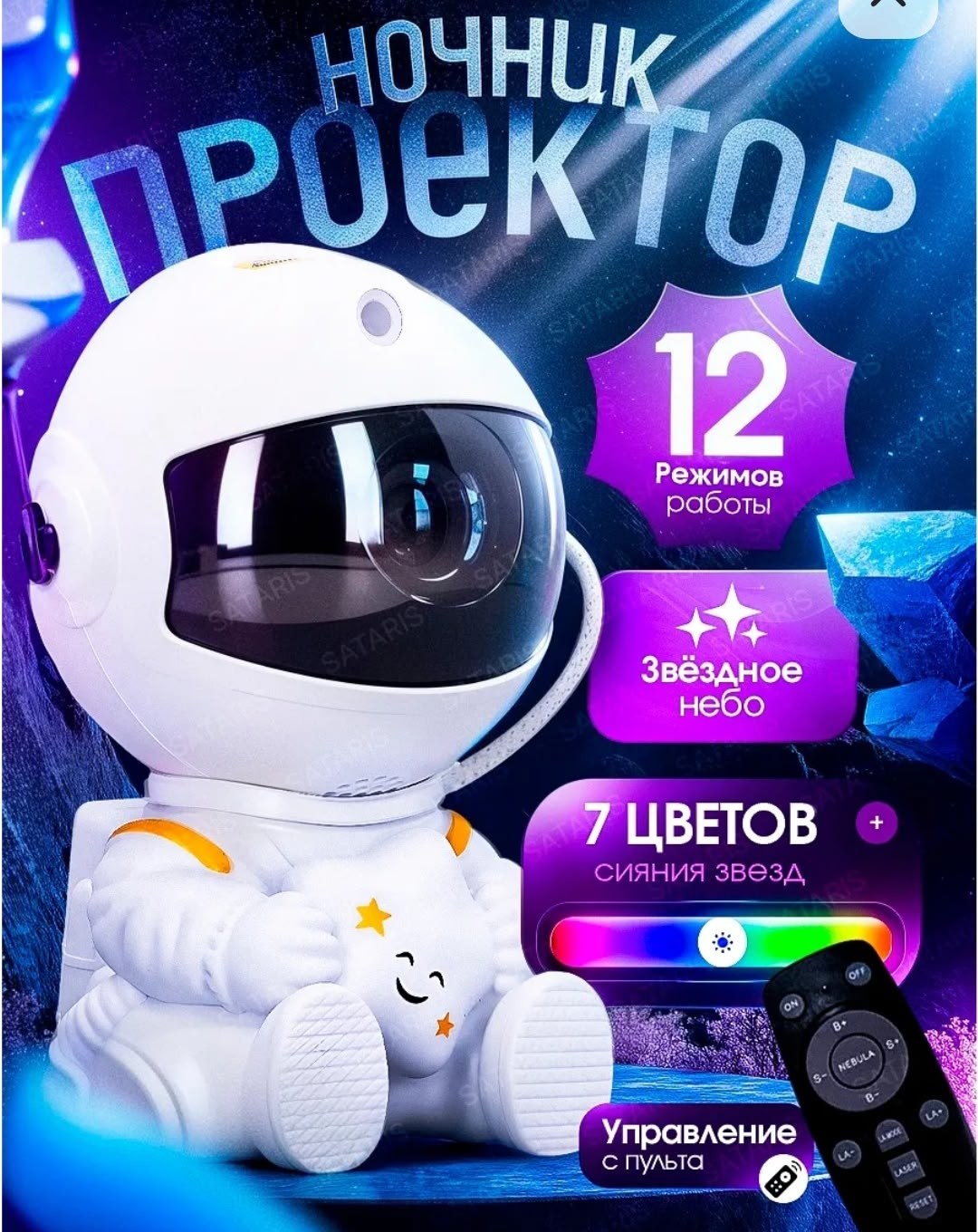 ночник-проектор "звездное небо",детский ночник-проектор звёздного неба космонавт,проектор детский космонавт звездное небо,ночник-светильник/ проектор звездное небо космонавт,ночник космонавт проектор