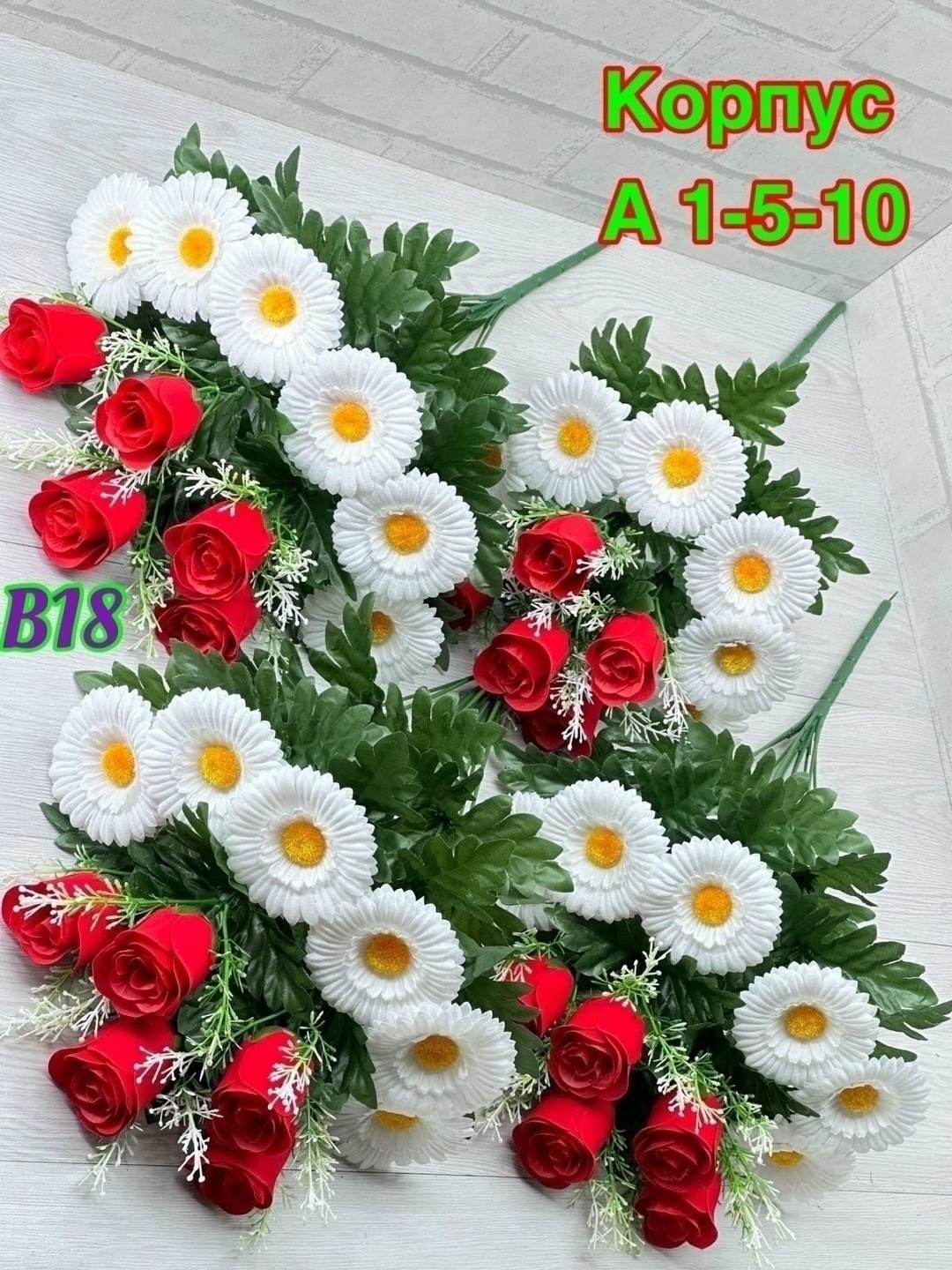 букет,цветы искусственные ромашка,розы с ромашками,цветок искусственная,цветами
