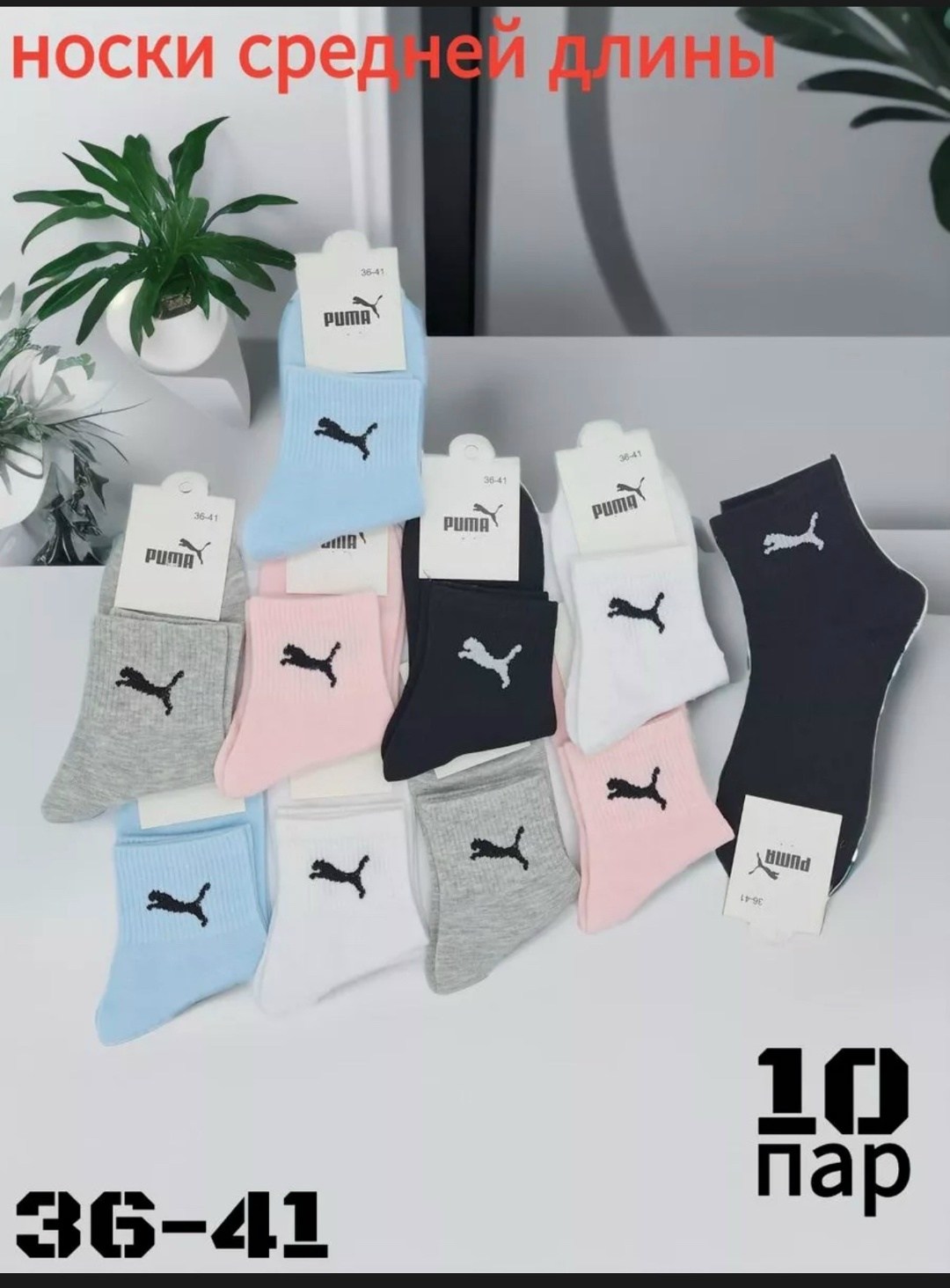 комплект носков puma,носки puma,носки женские puma,носки женские,носки пума женские короткие