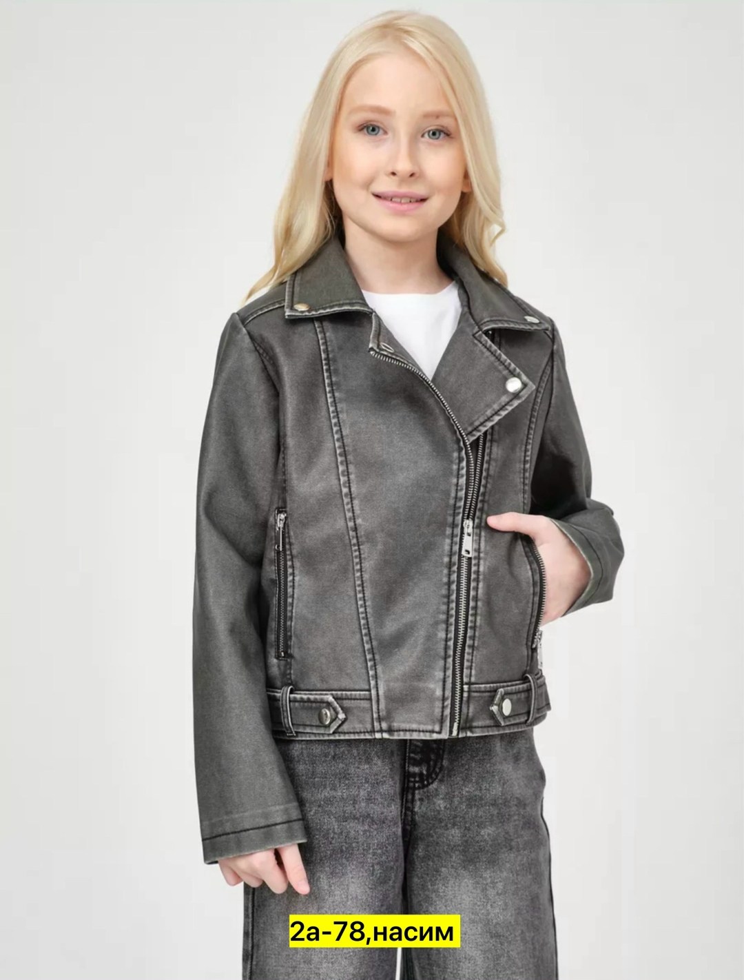 косуха для девочки,косуха детская,серая косуха,куртка косуха,широкие джинсы для девочек