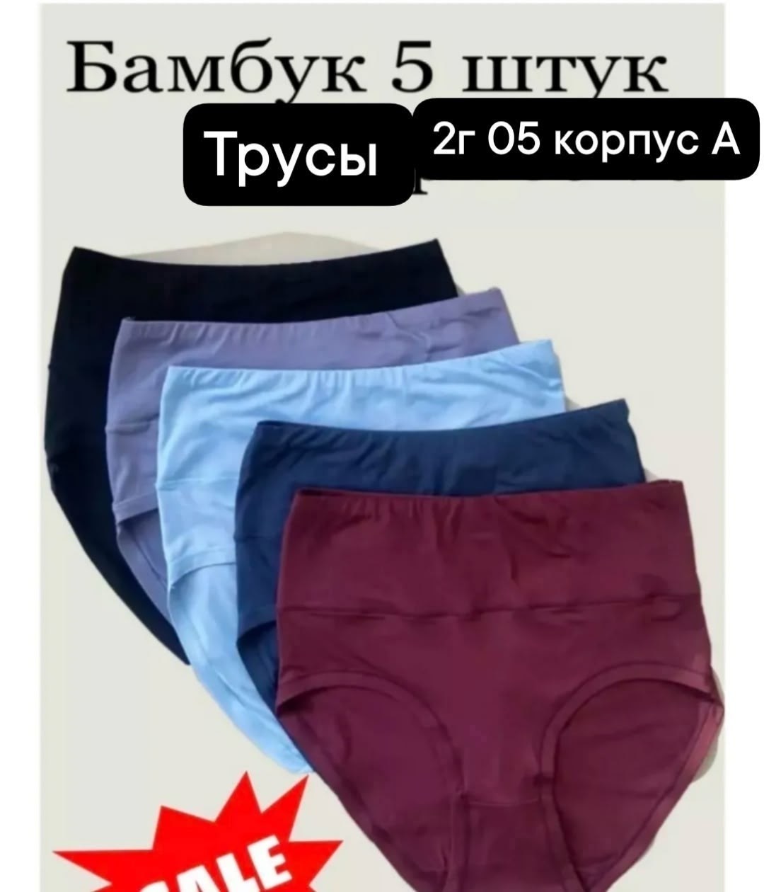 трусы женские 5 шт,трусы женские ,женский трусы,универсальные трусы,трусы женски