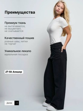 Джинсы