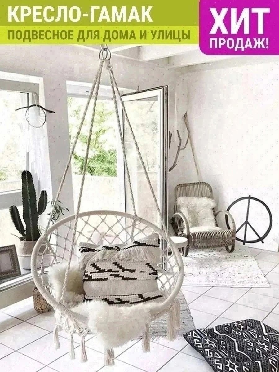 макраме подвесное кресло,подвесное кресло качели,подвесное кресло гамак,кресло качели гамак подвесные,кресло гамак качели подвесные садовые для дома