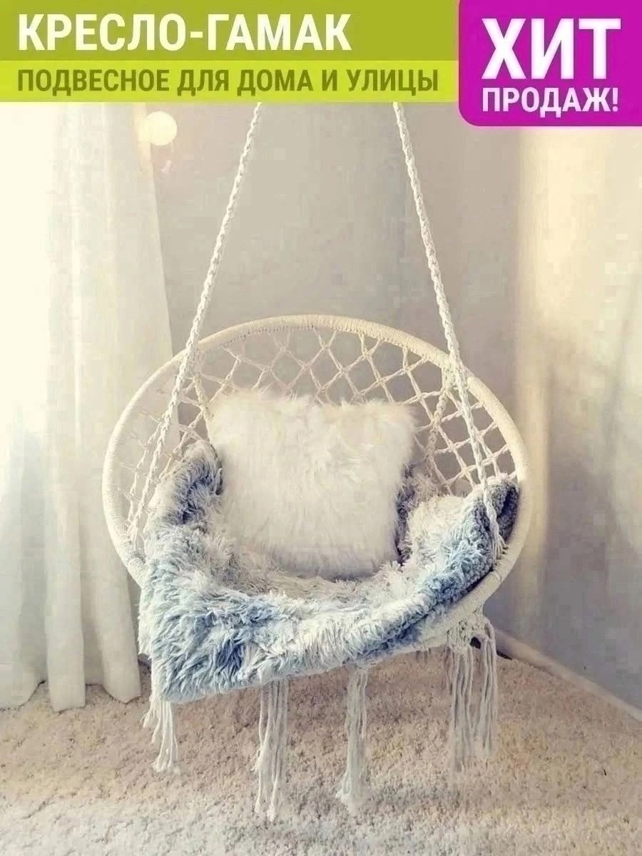 макраме подвесное кресло,подвесное кресло качели,подвесное кресло гамак,кресло качели гамак подвесные,кресло гамак качели подвесные садовые для дома