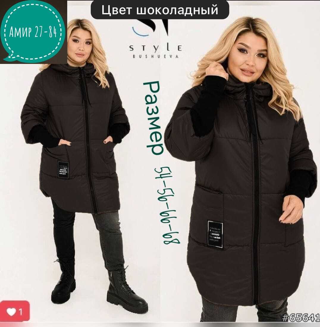 женская куртка большого размера,куртка женская демисезонная,удлиненная куртка,куртка демисезонная женская больших размеров,куртка зимняя женская