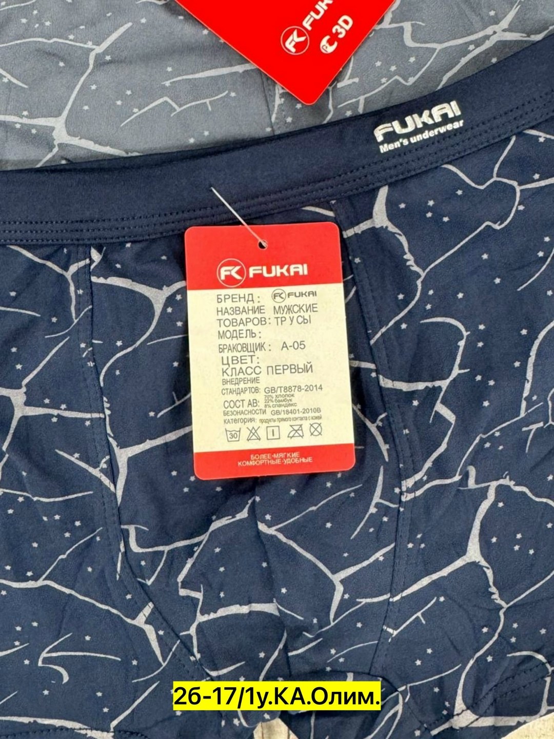 трусы мужские fukai,трусы мужские боксеры fukai,комплект трусов боксеры fukai,fukai трусы,боксеры трусы мужские