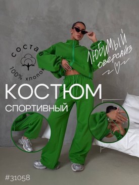 Костюм