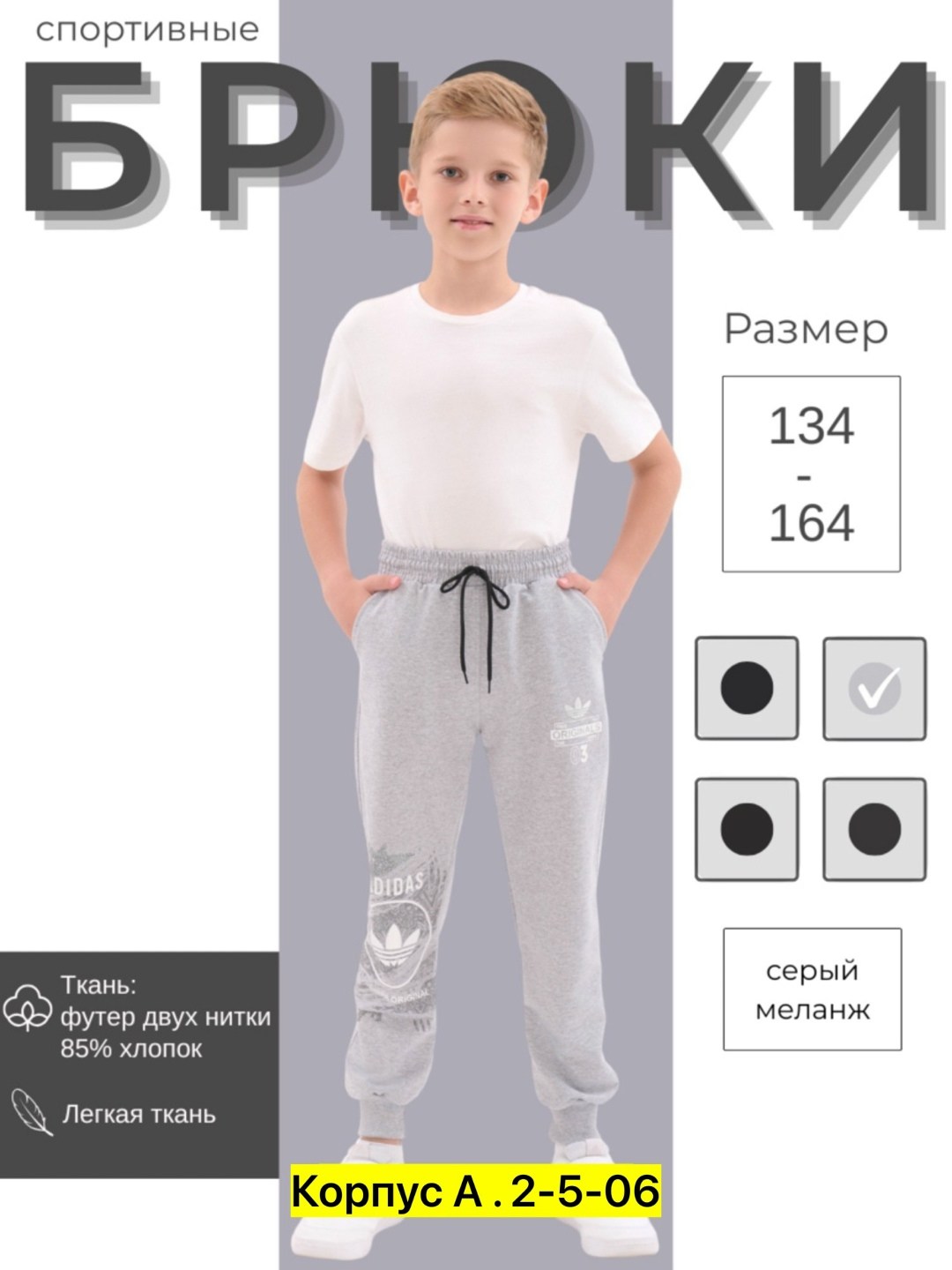 брюки спортивные подростковые,брюки спортивные для мальчик,брюки мальчикам,детские брюки,брюки спортивные