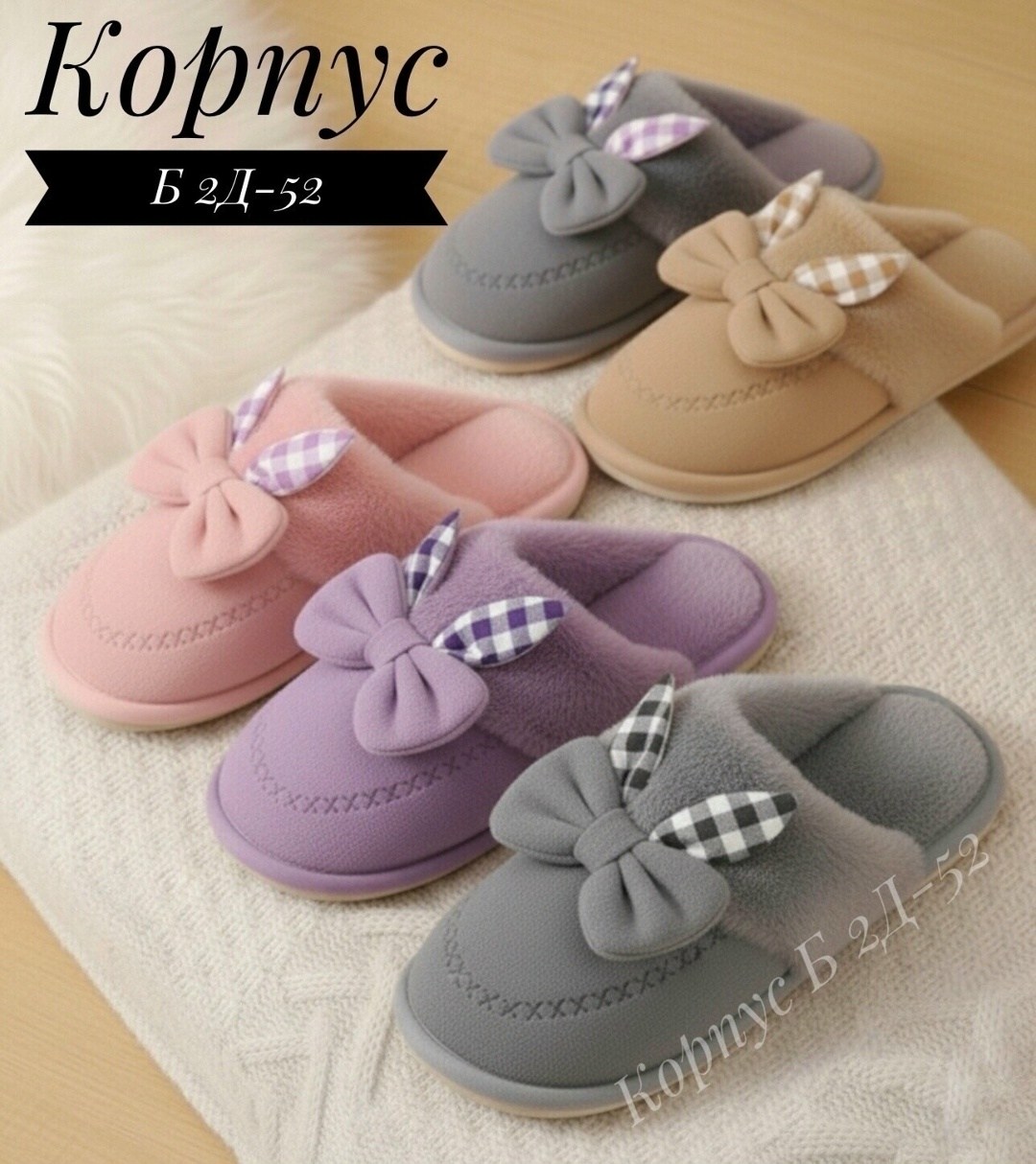 домашние тапочки,женские тапочки домашние,тапочки с бантом,тапочки женские,тапочки для дома