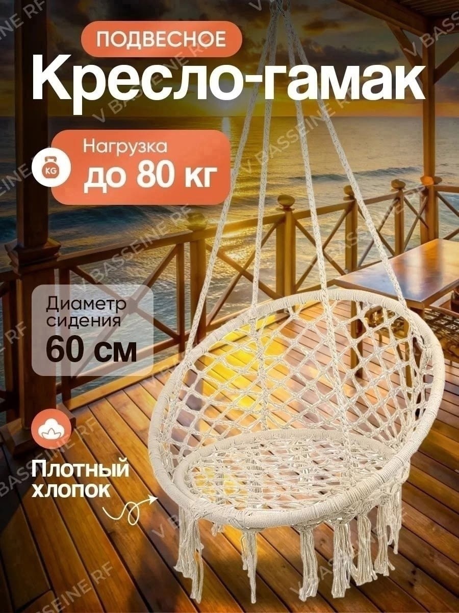 макраме подвесное кресло,подвесное кресло качели,подвесное кресло гамак,кресло качели гамак подвесные,кресло гамак качели подвесные садовые для дома