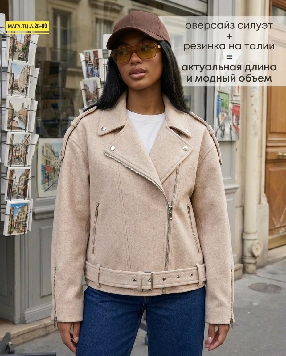 косуха куртка,косуха замшевая,косуха оверсайз,пальто косуха,женская куртка