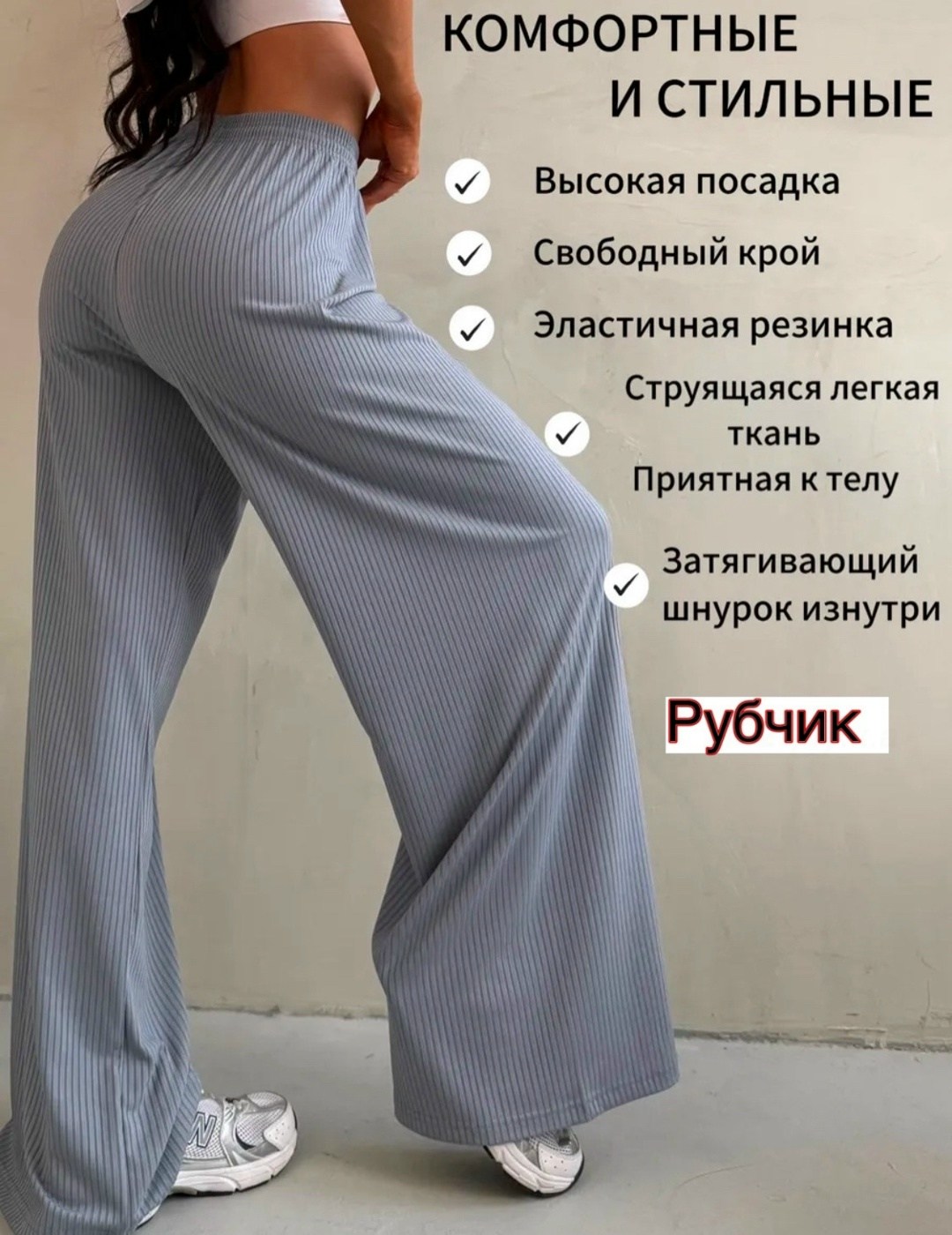 брюки женские палаццо,брюки палаццо,брюки широкие,женские брюки,брюки палаццо женские летние лапша в рубчик