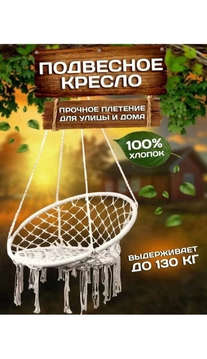 макраме подвесное кресло,подвесное кресло качели,подвесное кресло гамак,кресло качели гамак подвесные,кресло гамак качели подвесные садовые для дома