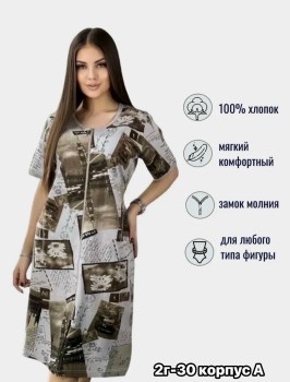 Домашняя одежда